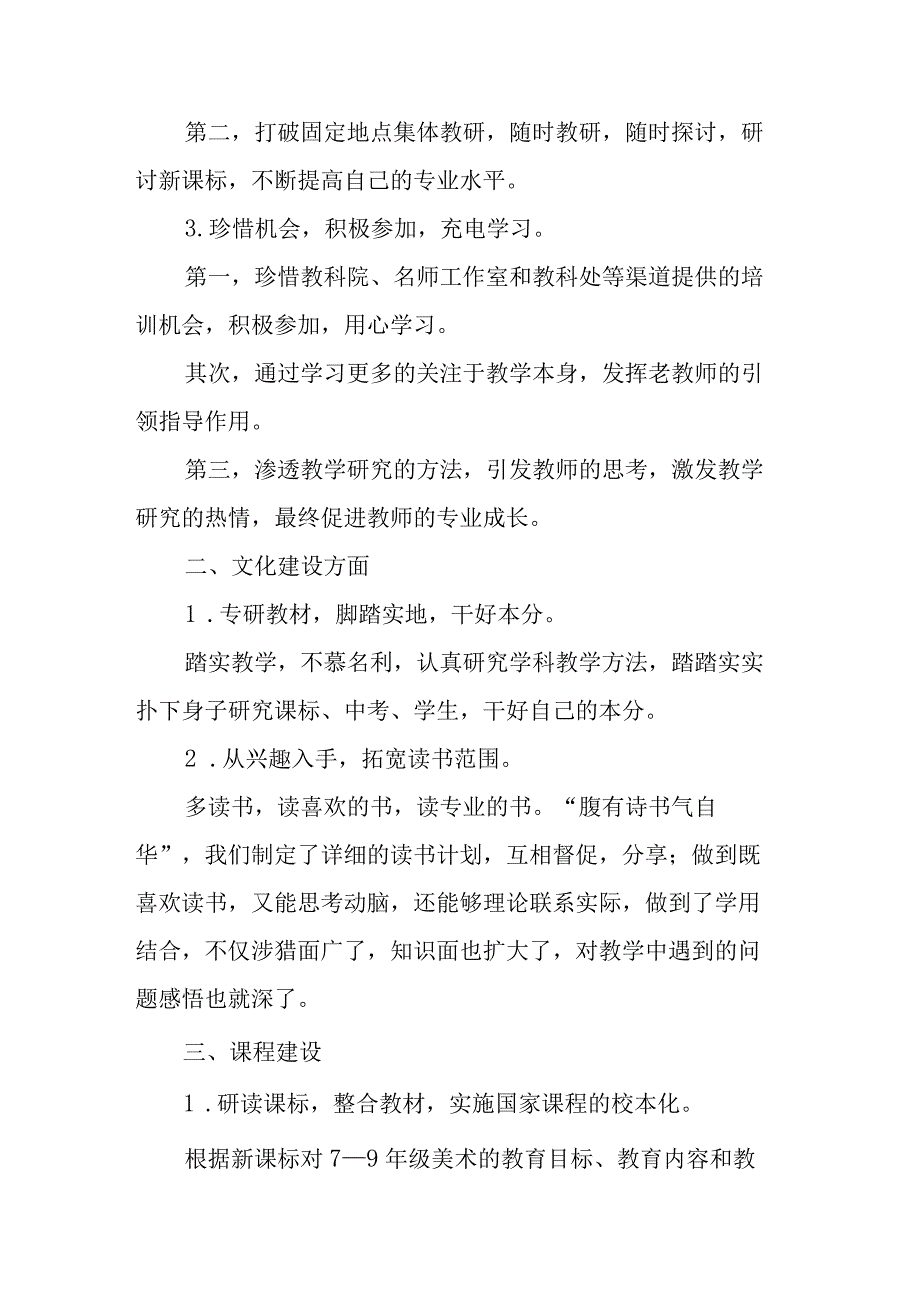 20232023学年第一学期初中美术组工作总结.docx_第2页