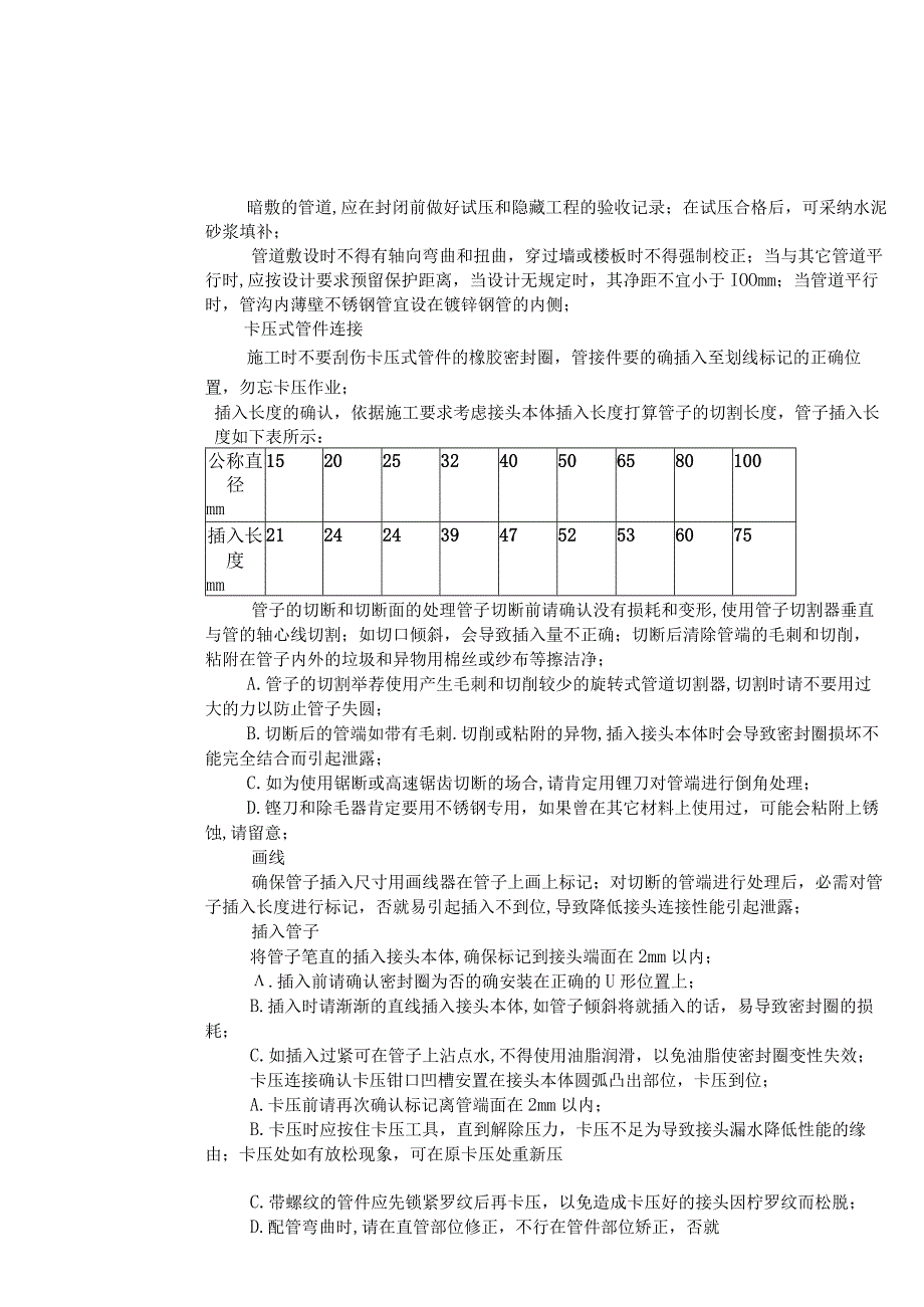 20232024年薄壁不锈钢管卡压式连接施工工艺.docx_第2页