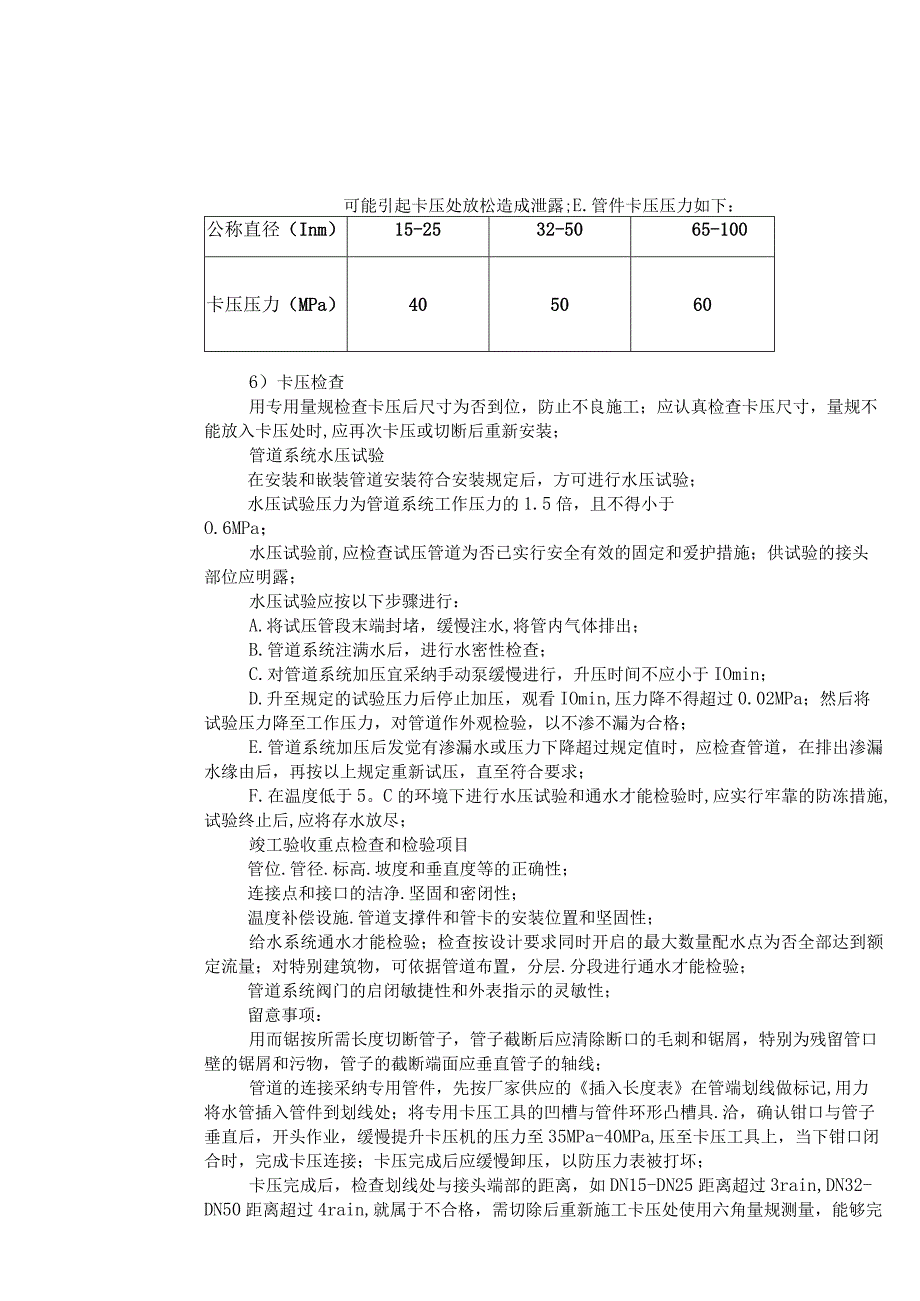 20232024年薄壁不锈钢管卡压式连接施工工艺.docx_第3页