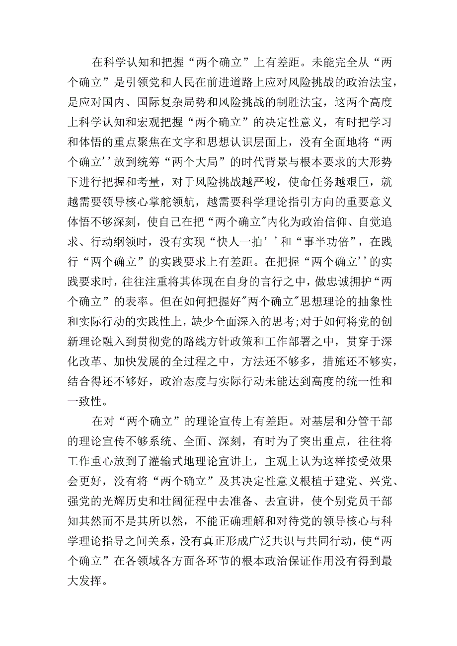 20232023年六个带头方面个人对照检查材料共计三篇_002.docx_第2页