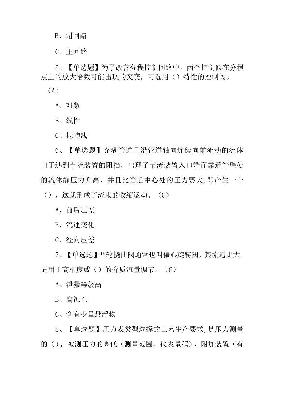 2023化工自动化控制仪表考试100题及答案（100题含答案）.docx_第2页