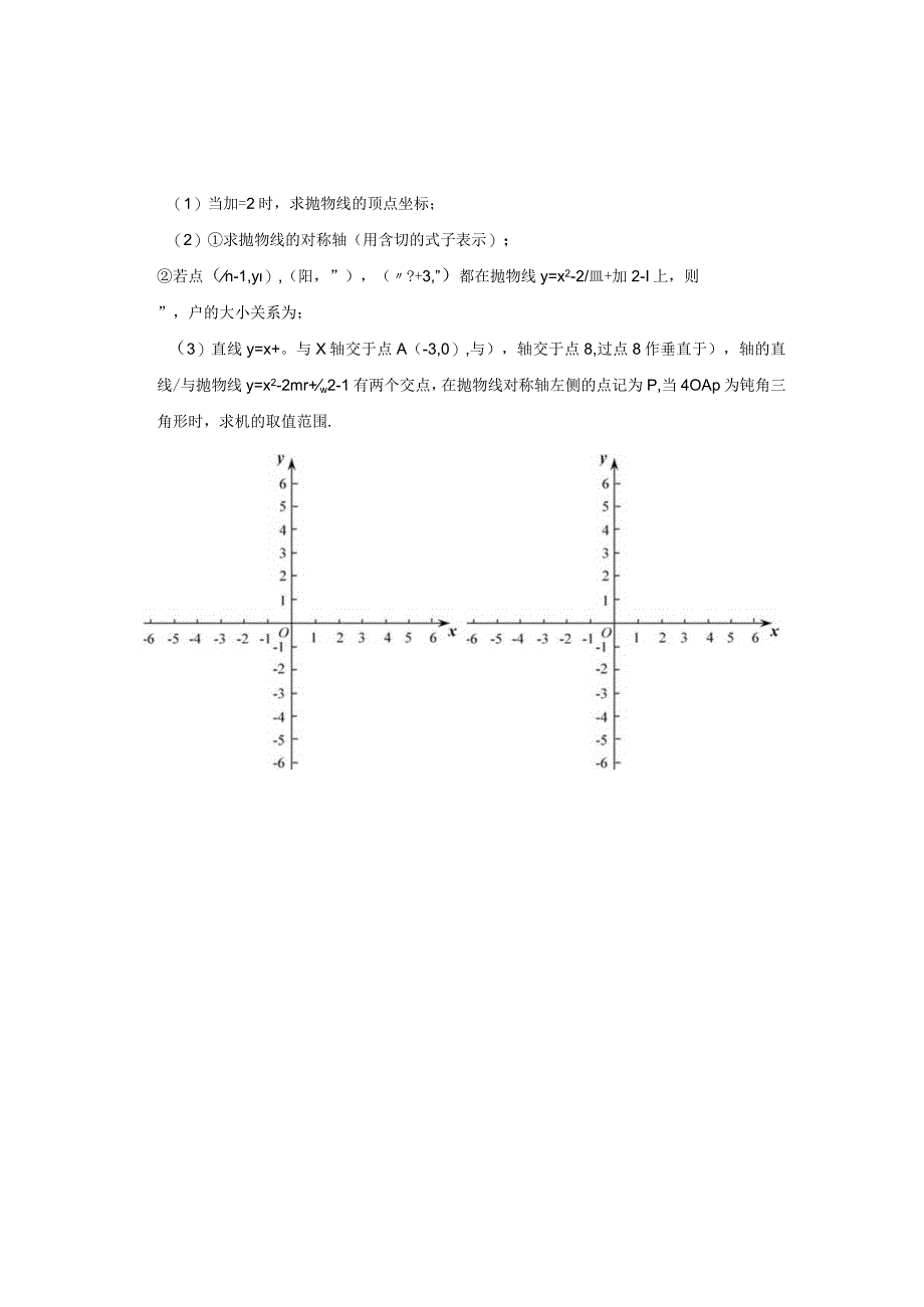 2023初三一模代数综合分类整理=含答案===.docx_第2页