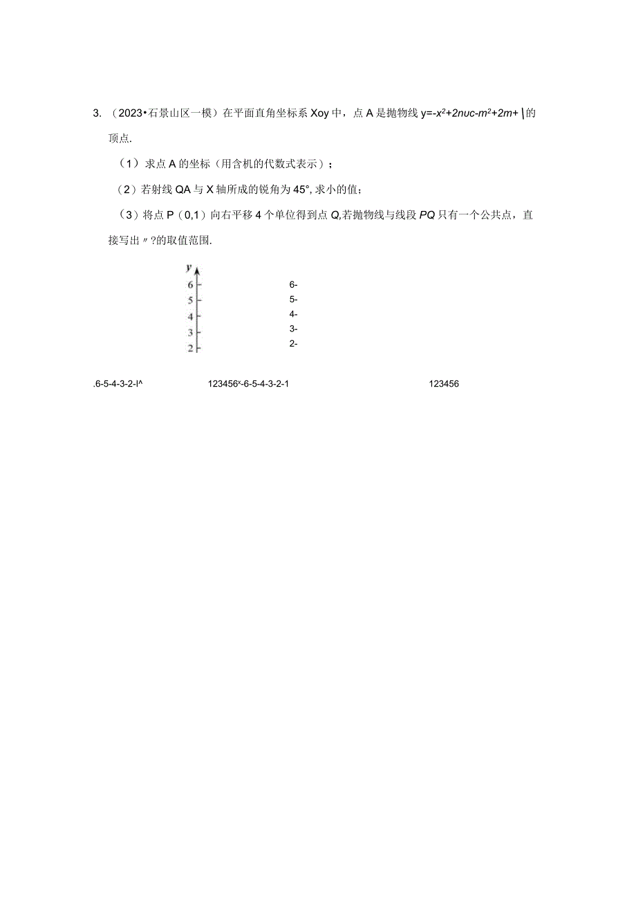 2023初三一模代数综合分类整理=含答案===.docx_第3页