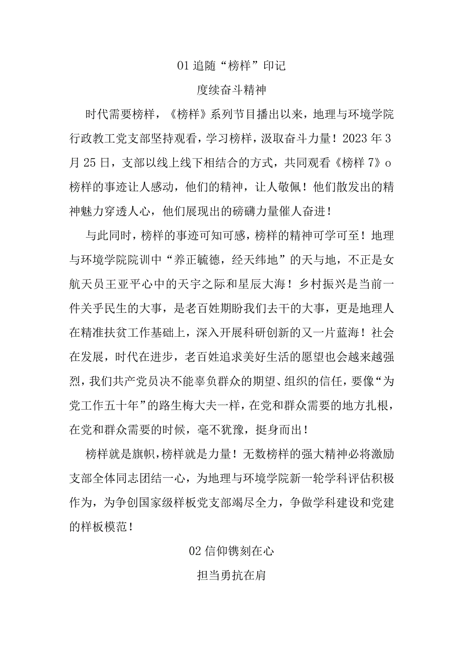 16篇《榜样7》观后感.docx_第1页