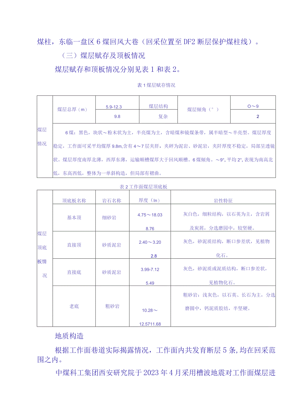 11202综采工作面安装专项风险辨识.docx_第3页