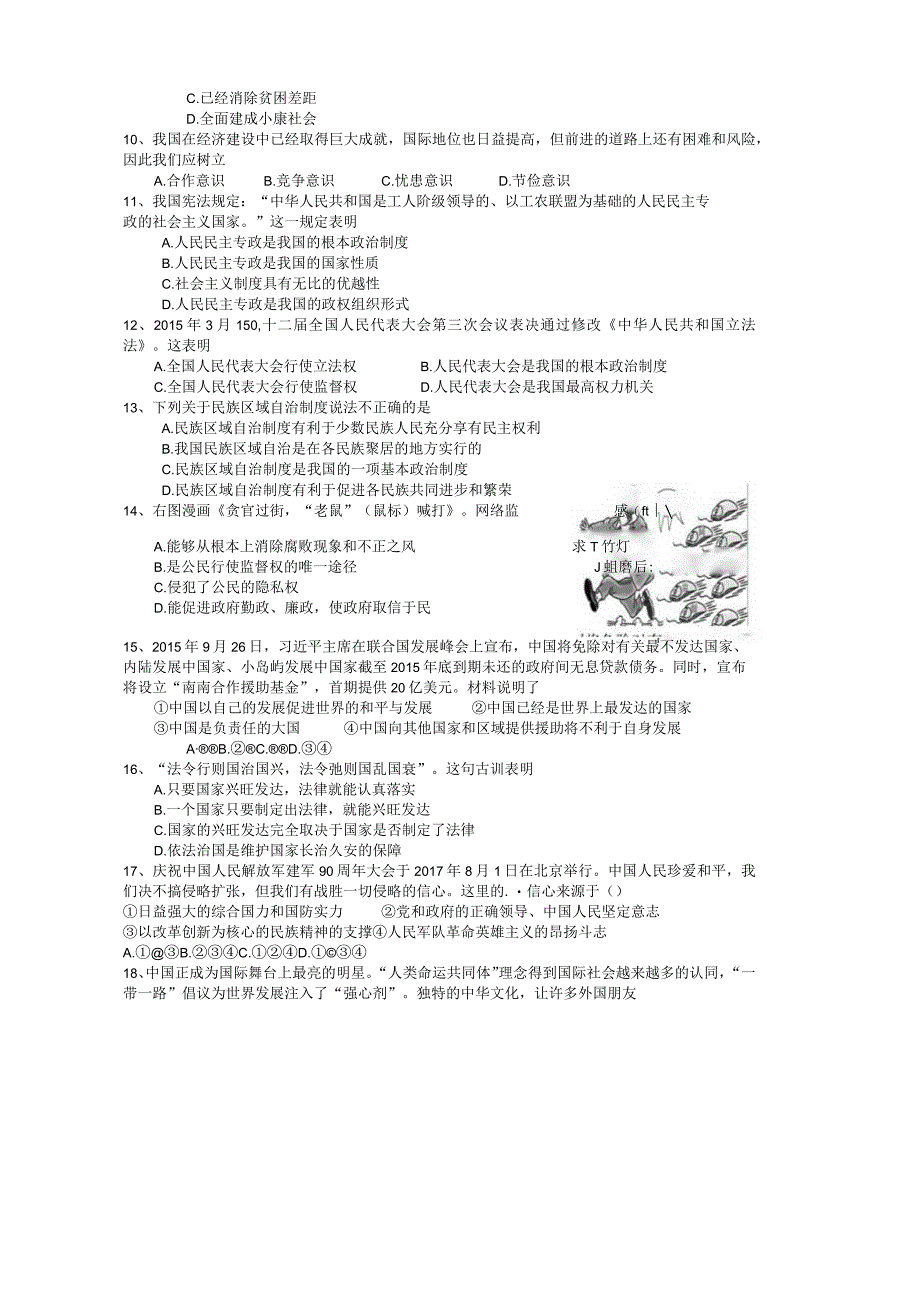 201801九年级期末试卷.docx_第2页