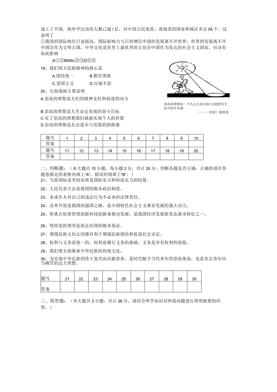 201801九年级期末试卷.docx_第3页