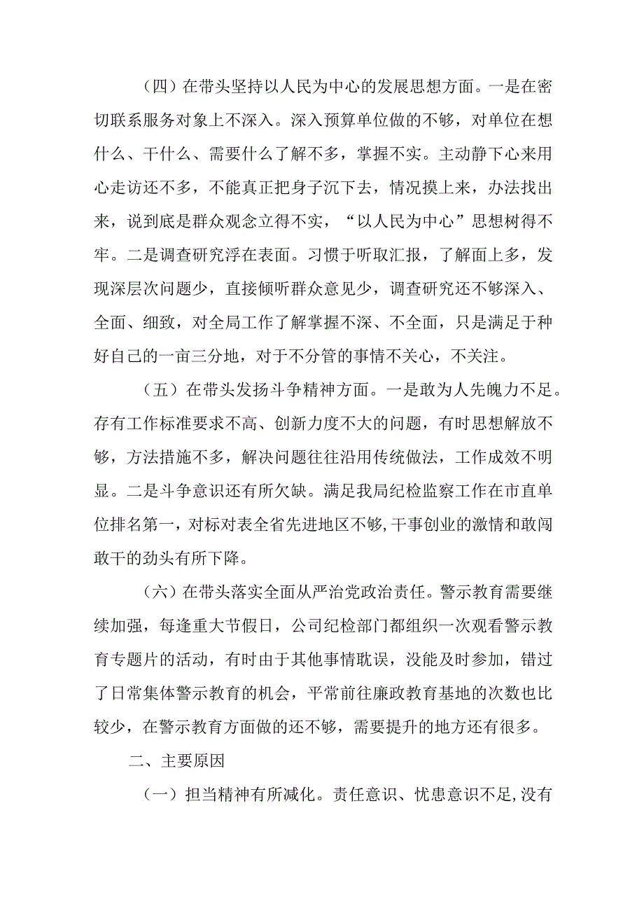 10篇2023年度深刻感悟两个确立（六个带头）民主生活会对照检查材料.docx_第3页