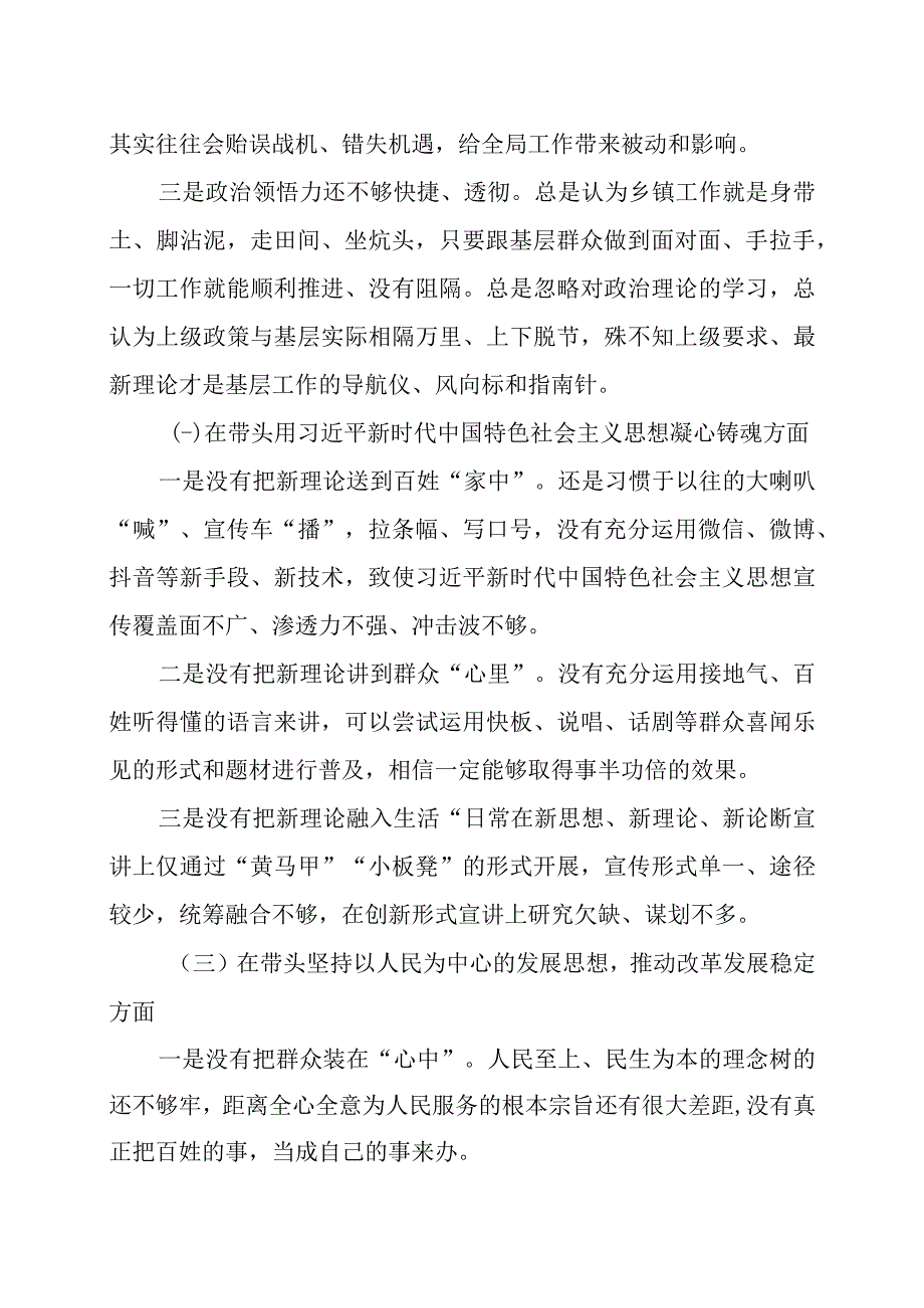 2023 年度民主生活会六个带头个人对照检查材料两篇.docx_第2页