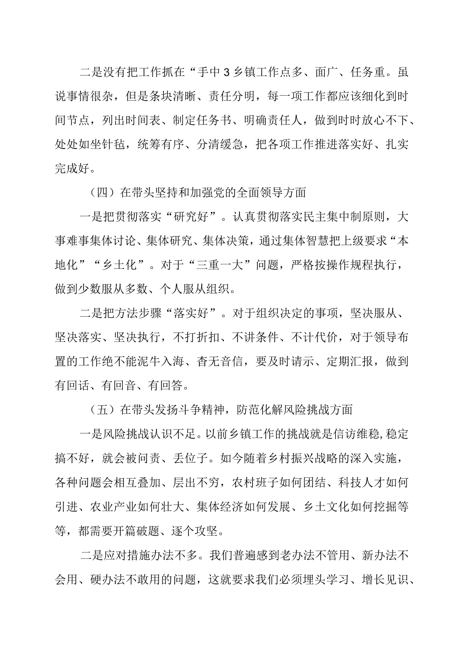 2023 年度民主生活会六个带头个人对照检查材料两篇.docx_第3页