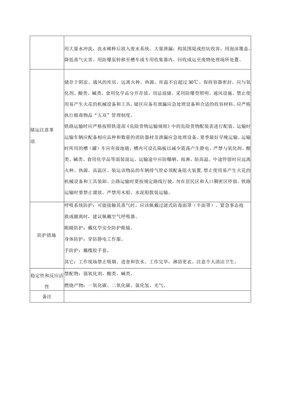 1,2二氯乙烷.docx_第2页