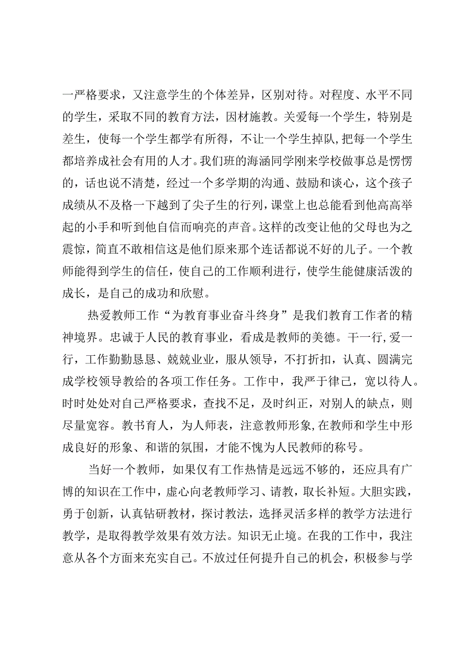 2019年师德师风个人总结.docx_第2页