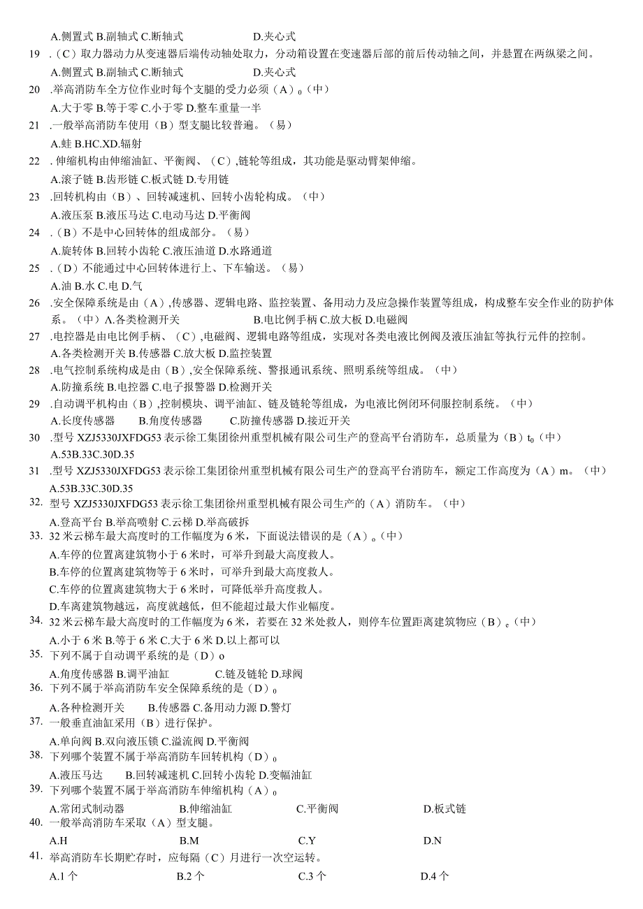 2023 中级特种消防车驾驶员职业技能鉴定试题库.docx_第2页