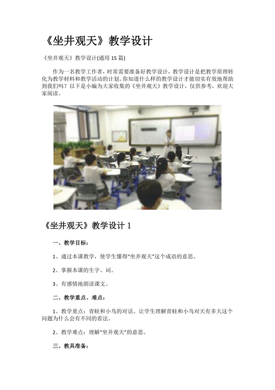 《坐井观天》教学设计.docx_第1页