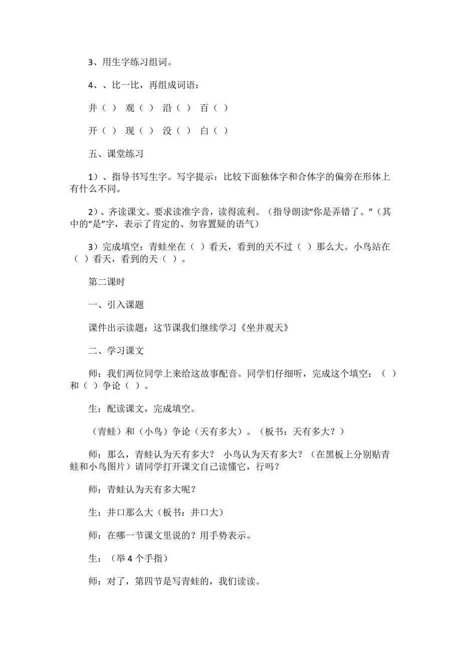 《坐井观天》教学设计.docx_第3页