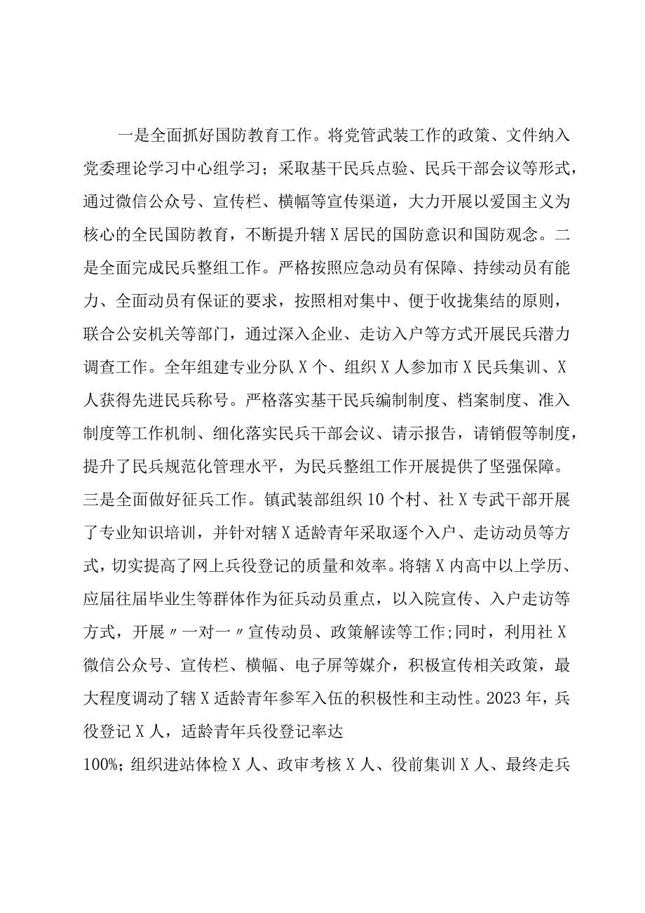 20232023年党管武装工作述职报告模板.docx_第2页