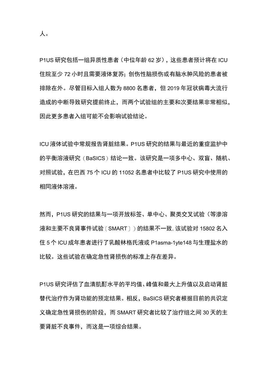 2023危重症中复苏液成分与急性肾损伤（全文）.docx_第2页