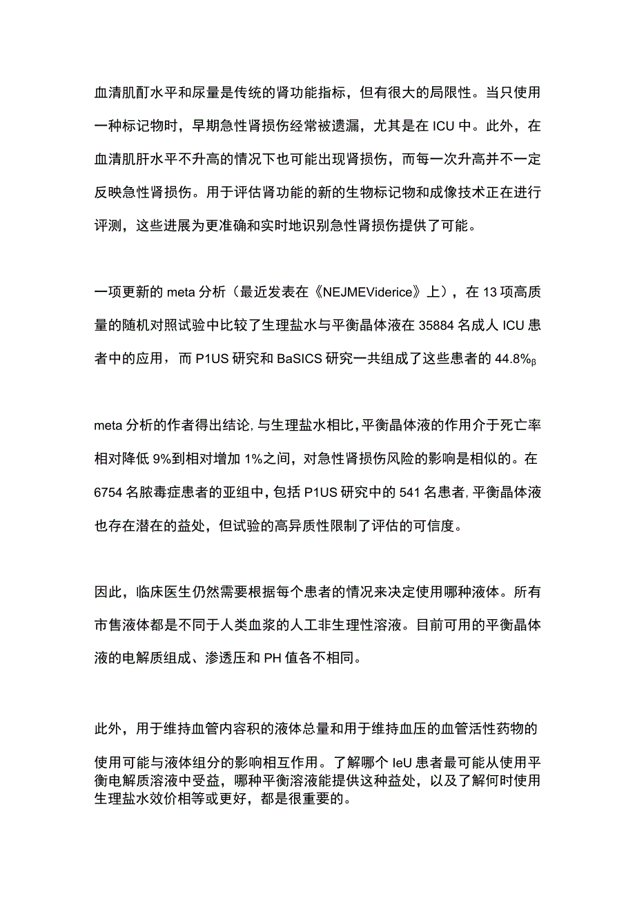 2023危重症中复苏液成分与急性肾损伤（全文）.docx_第3页