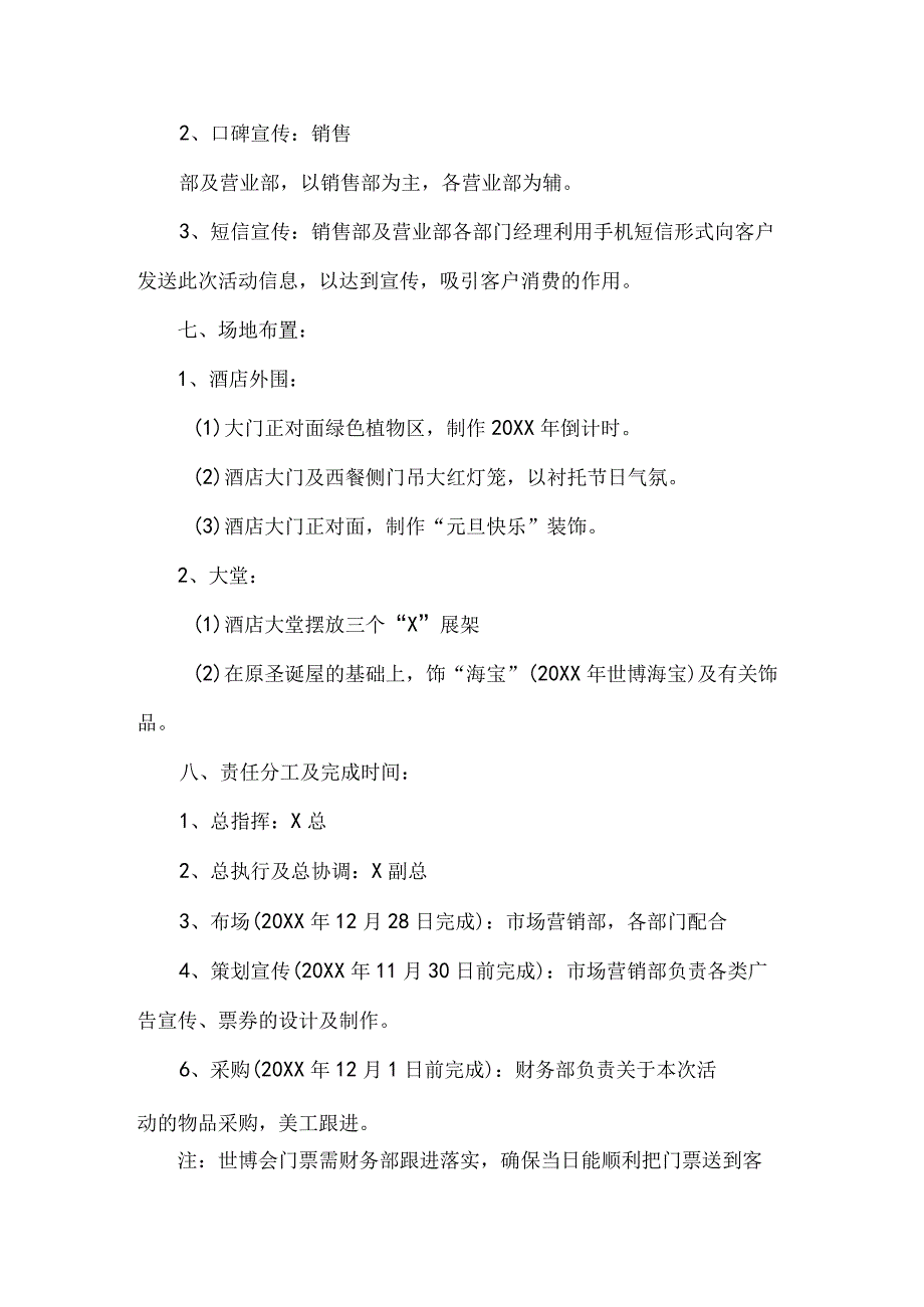 2023元旦酒店营销策划方案10篇.docx_第3页