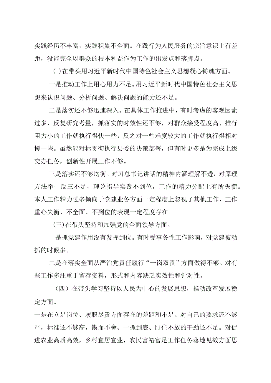 20232023年度民主生活会对照检查材料发言提纲.docx_第2页