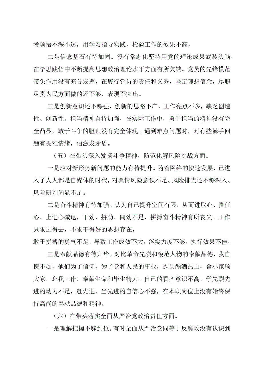 20232023年度民主生活会对照检查材料发言提纲.docx_第3页