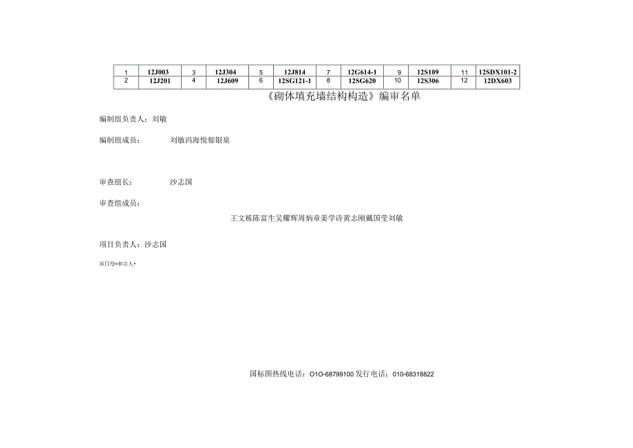 12G6141 砌体填充墙结构构造(带书签高清版).docx_第3页