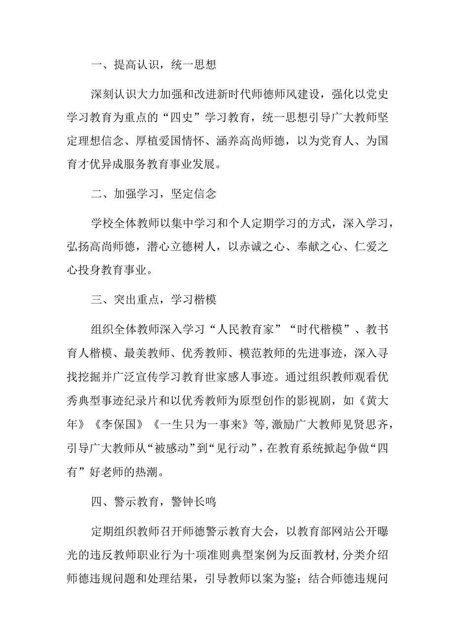 2023中小学师德师风教育主题活动月总结（完整版）.docx_第2页