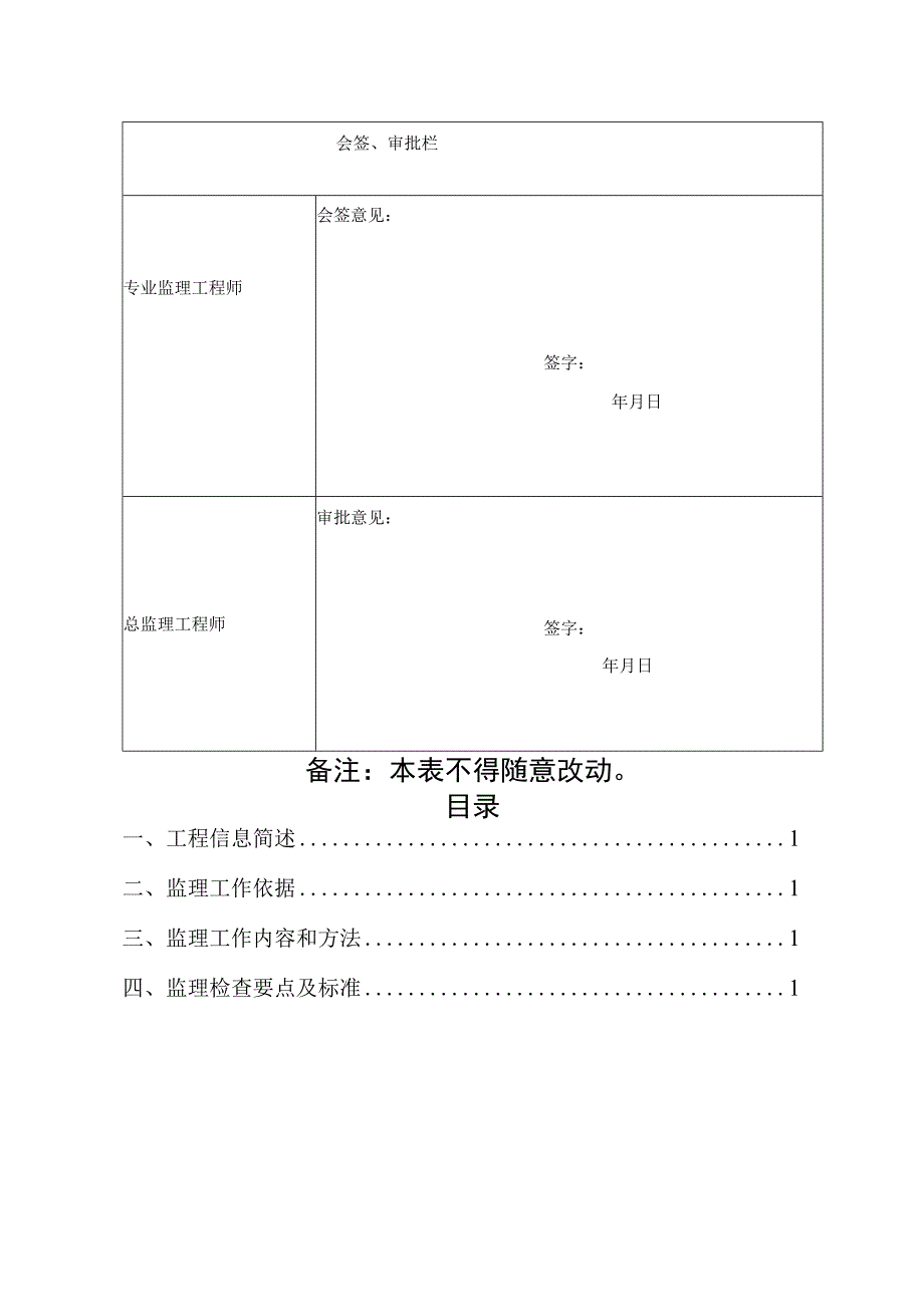 12施工吊篮安全监理方案.docx_第3页