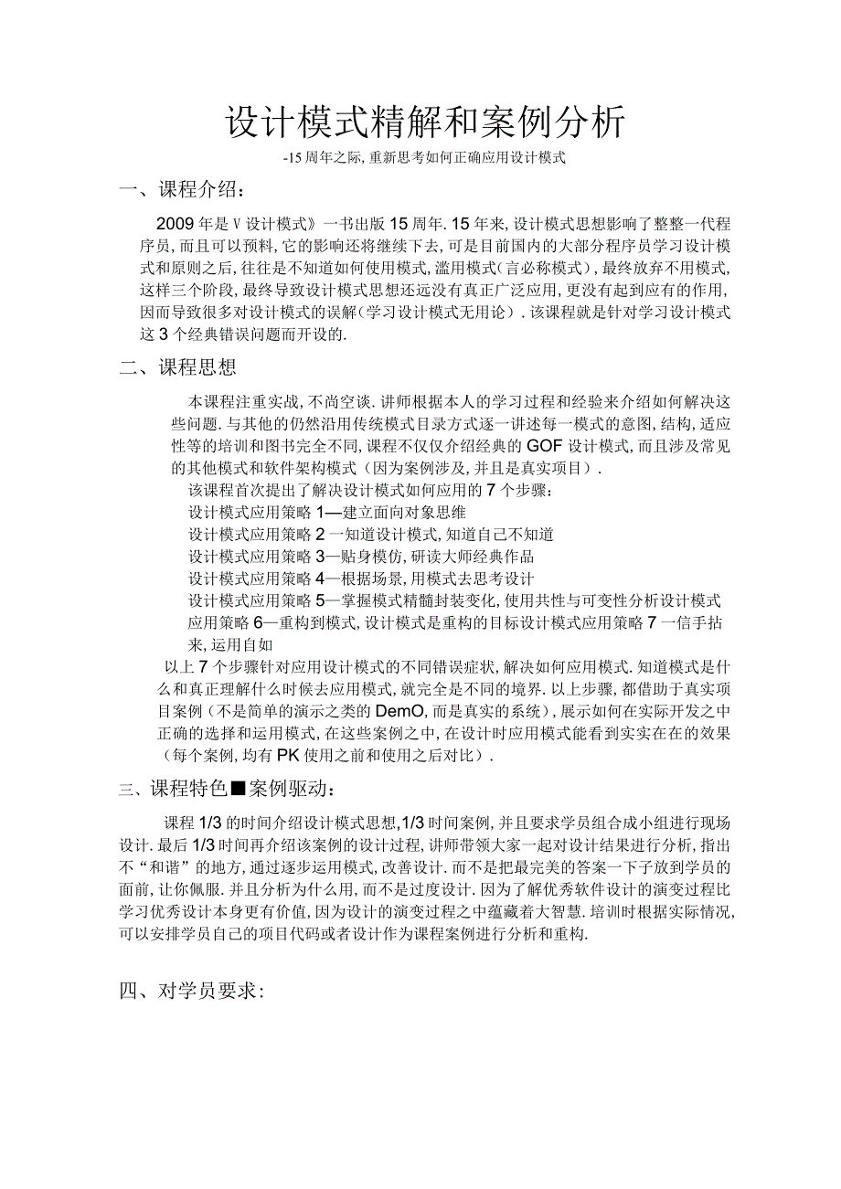 04设计模式深度解析和案例分析.docx_第1页