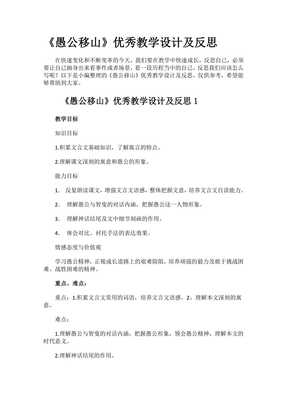 《愚公移山》优秀教学设计及反思 (2).docx_第1页