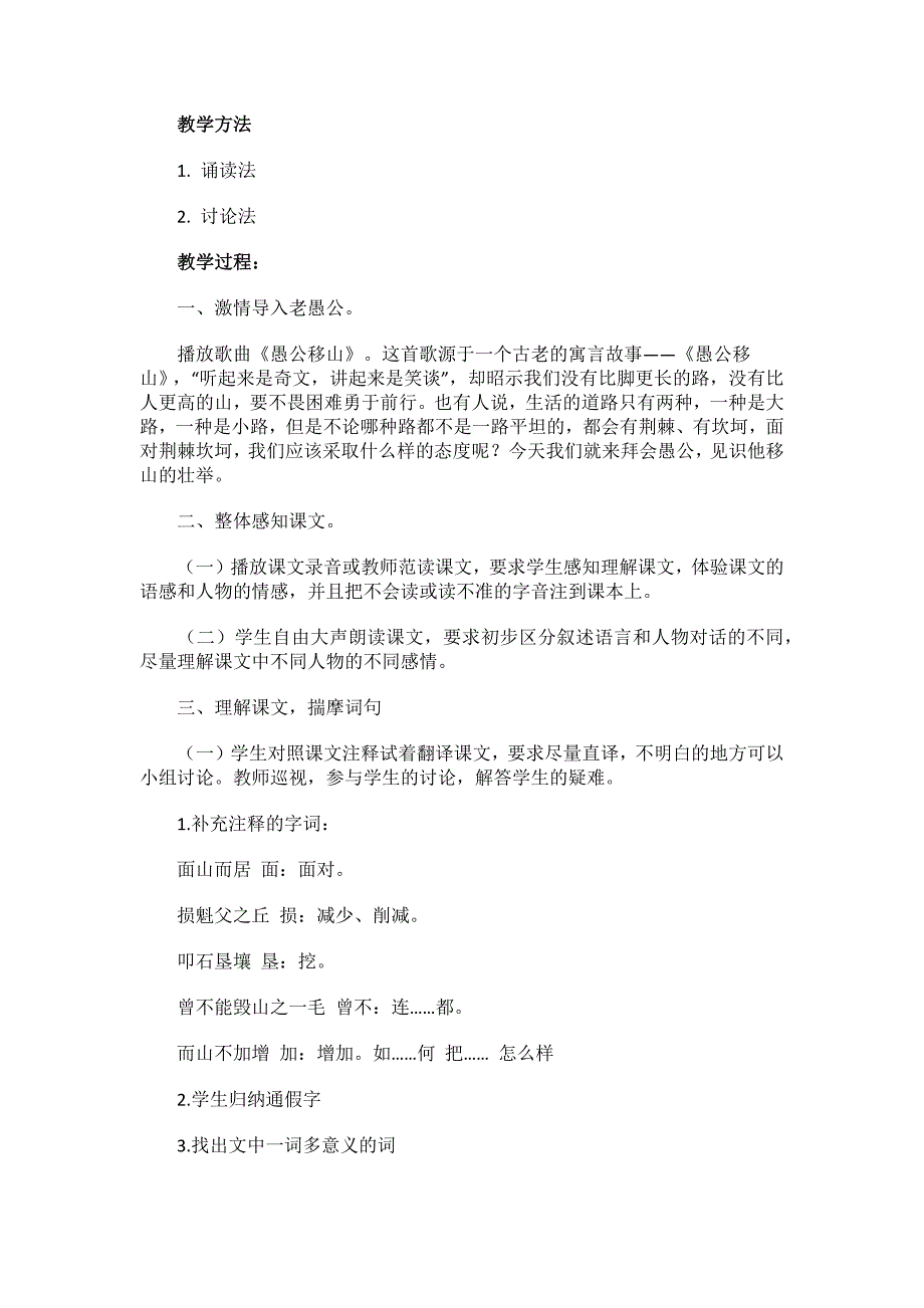 《愚公移山》优秀教学设计及反思 (2).docx_第2页