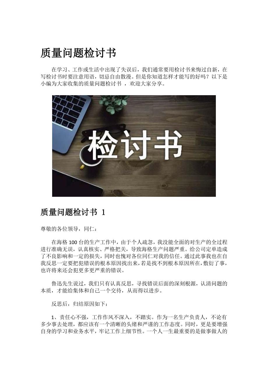 2023年质量问题检讨书.docx_第1页