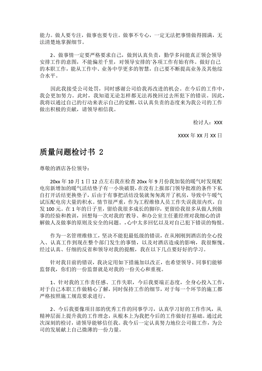 2023年质量问题检讨书.docx_第2页