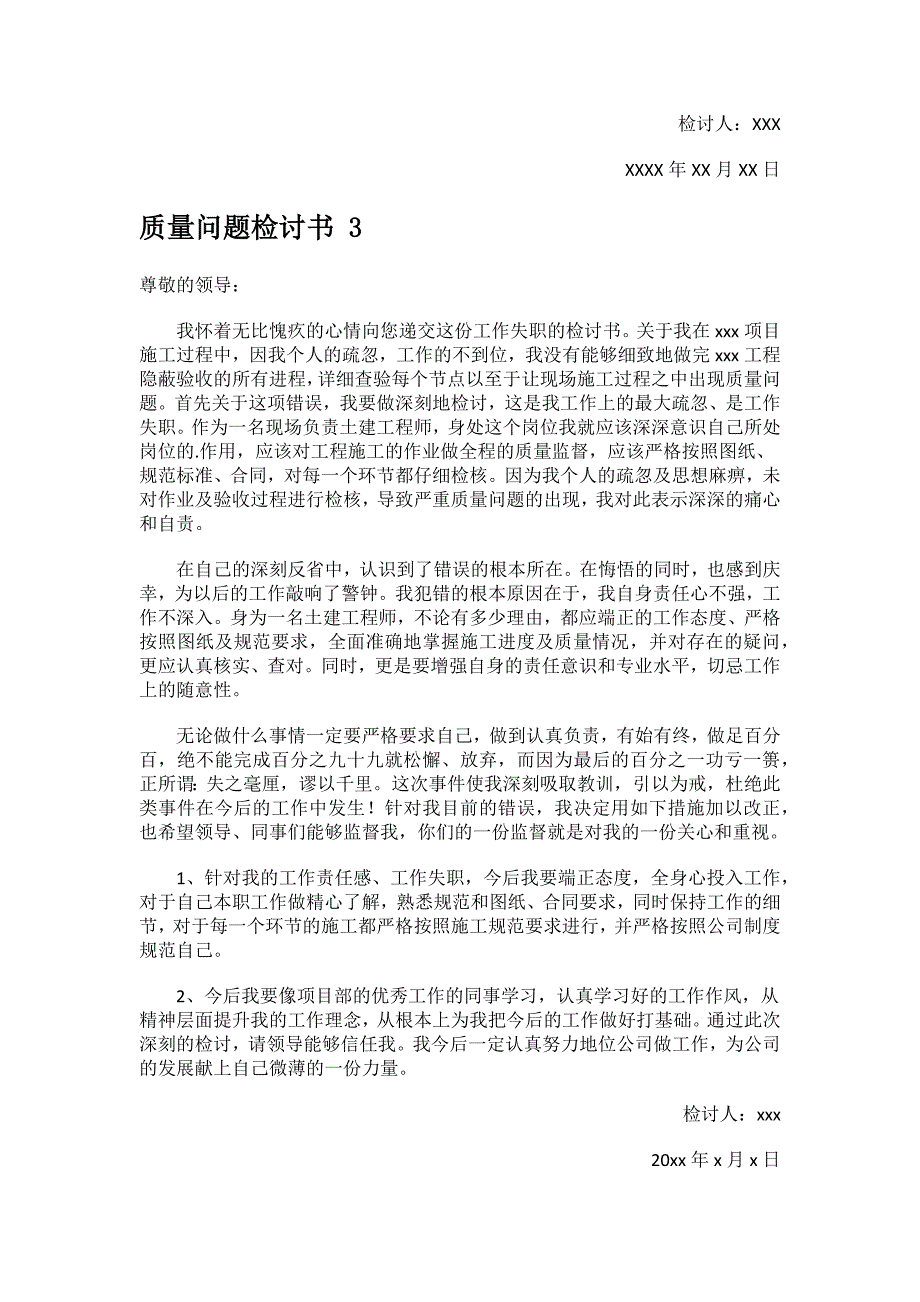 2023年质量问题检讨书.docx_第3页