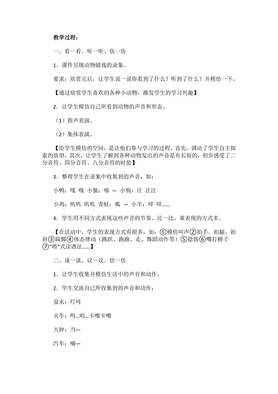 2023年声音的长短优秀教学反思.docx_第2页