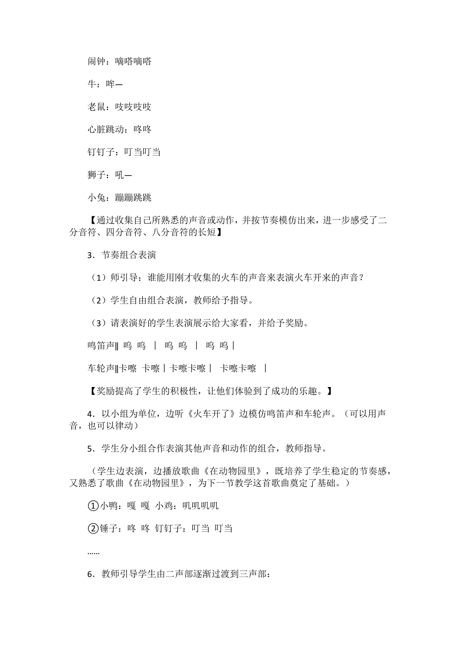 2023年声音的长短优秀教学反思.docx_第3页