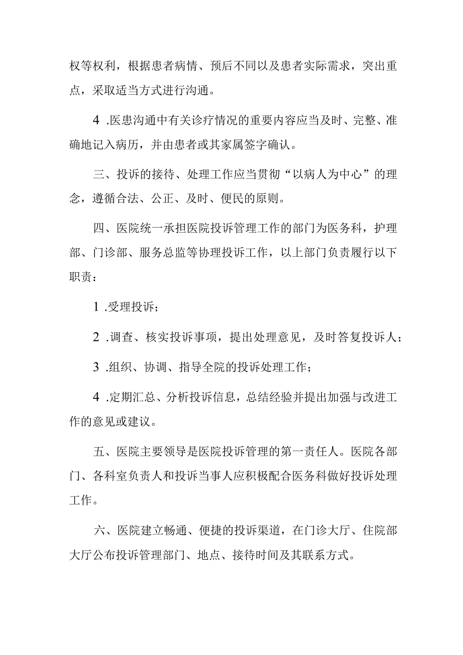 2023医院卫生院首诉负责制度（详细版）.docx_第2页