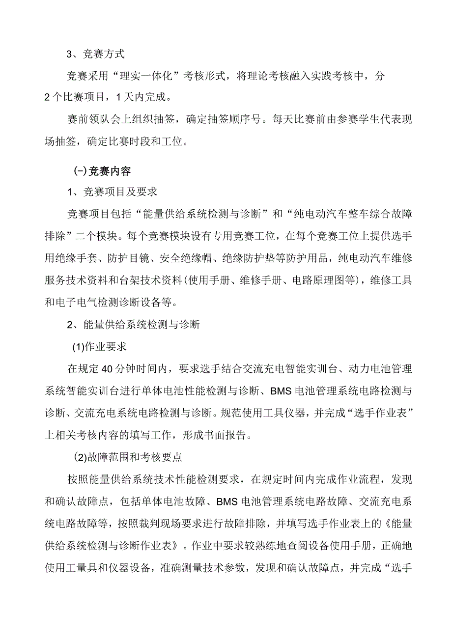 2018年安徽省职业院校技能大赛高职组新能源汽车技术与服务赛项竞赛规程.docx_第2页