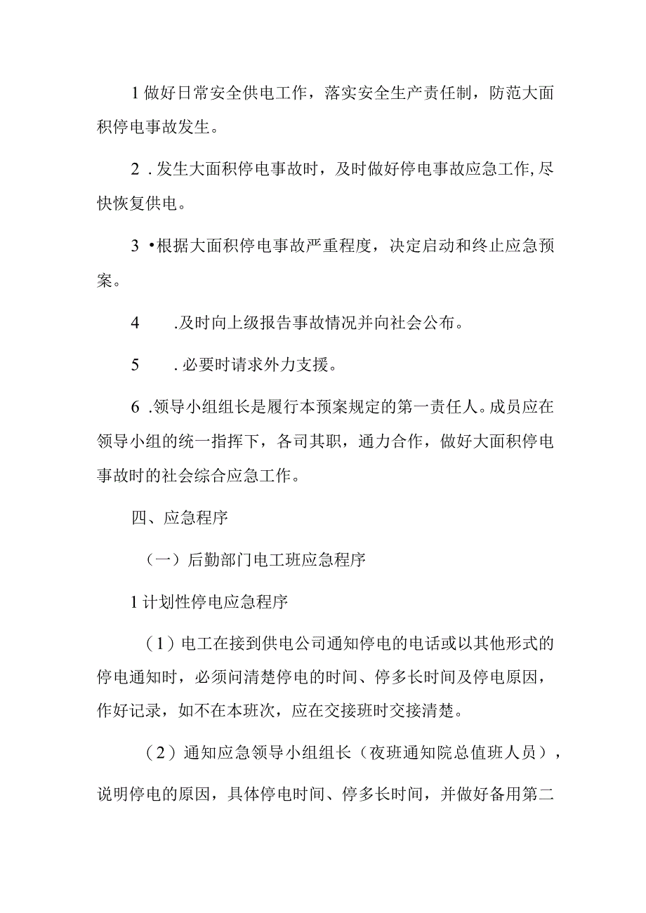 2023医院卫生院停电应急预案.docx_第3页