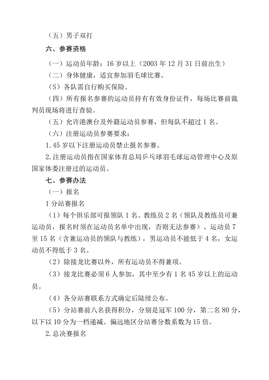 2019年北京市业余羽毛球公开赛竞赛规程.docx_第2页