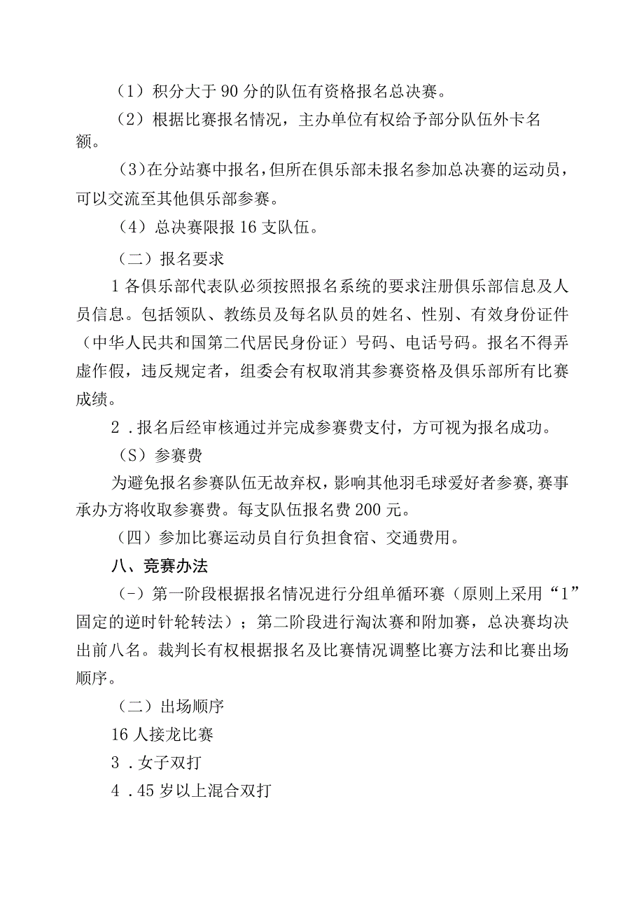 2019年北京市业余羽毛球公开赛竞赛规程.docx_第3页