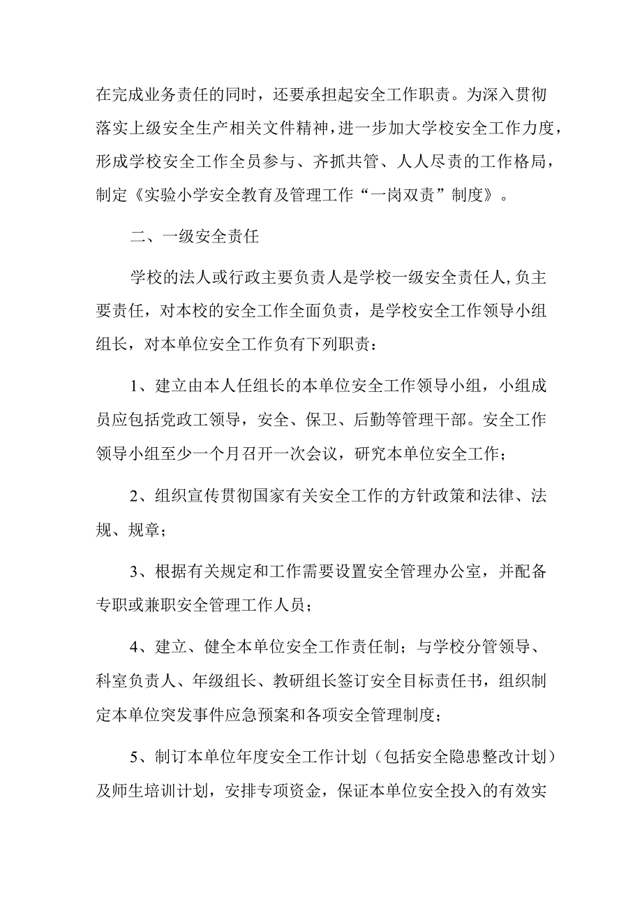 2023中小学安全工作一岗双责制度方案（完整版）.docx_第2页