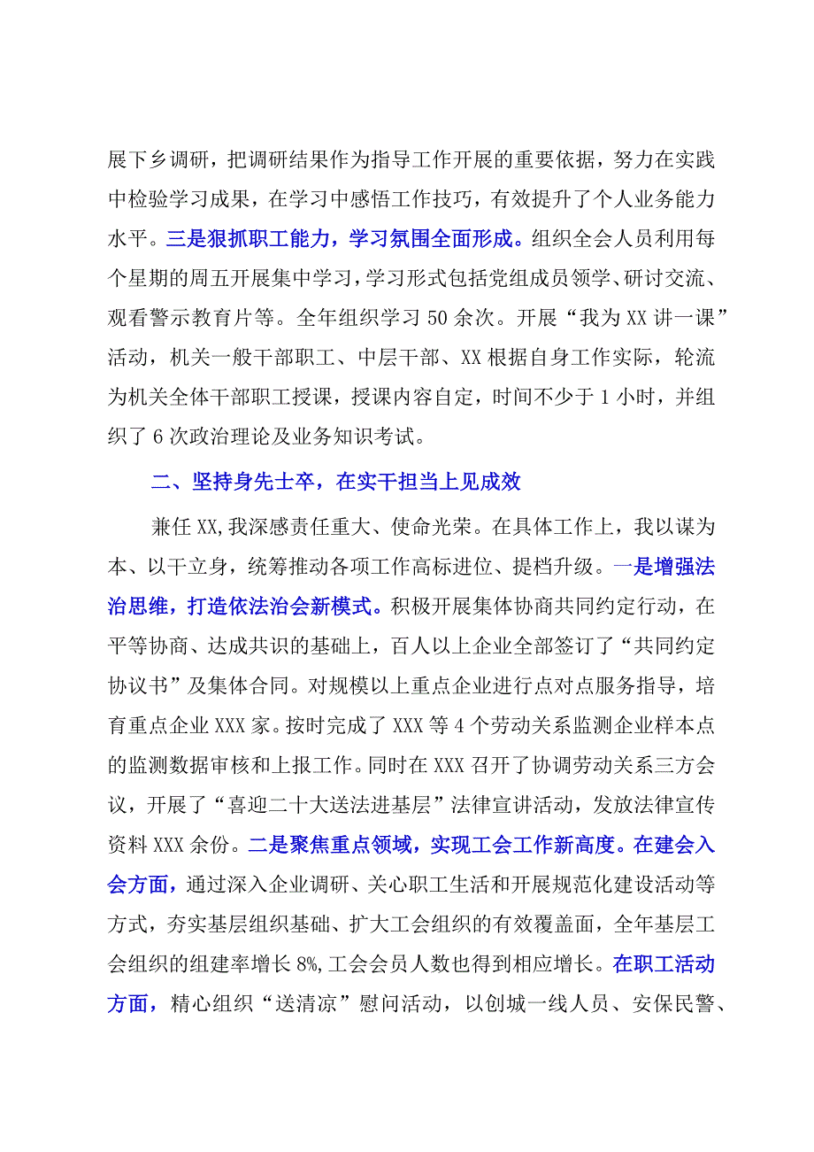 20232023年度县总工会负责人述学述职述廉述法工作报告.docx_第2页