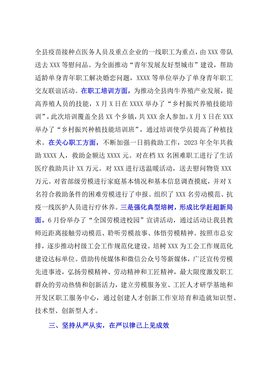 20232023年度县总工会负责人述学述职述廉述法工作报告.docx_第3页