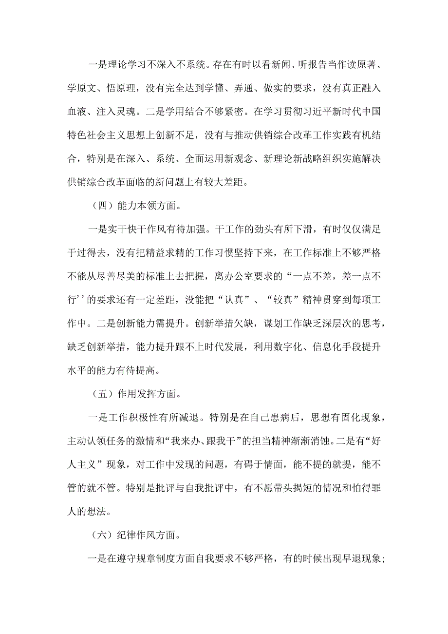 20232023组织生活会六个方面对照检查模板四.docx_第3页