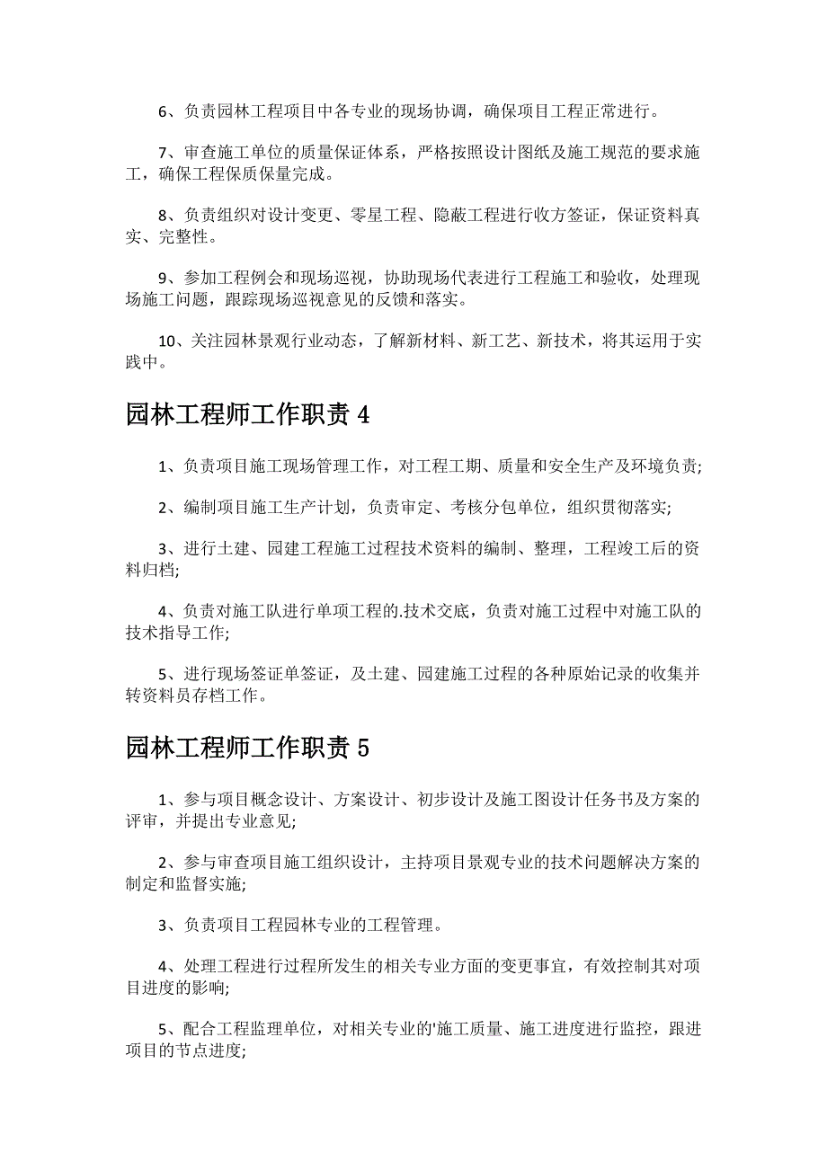 城市园林工程师工作职责.docx_第2页