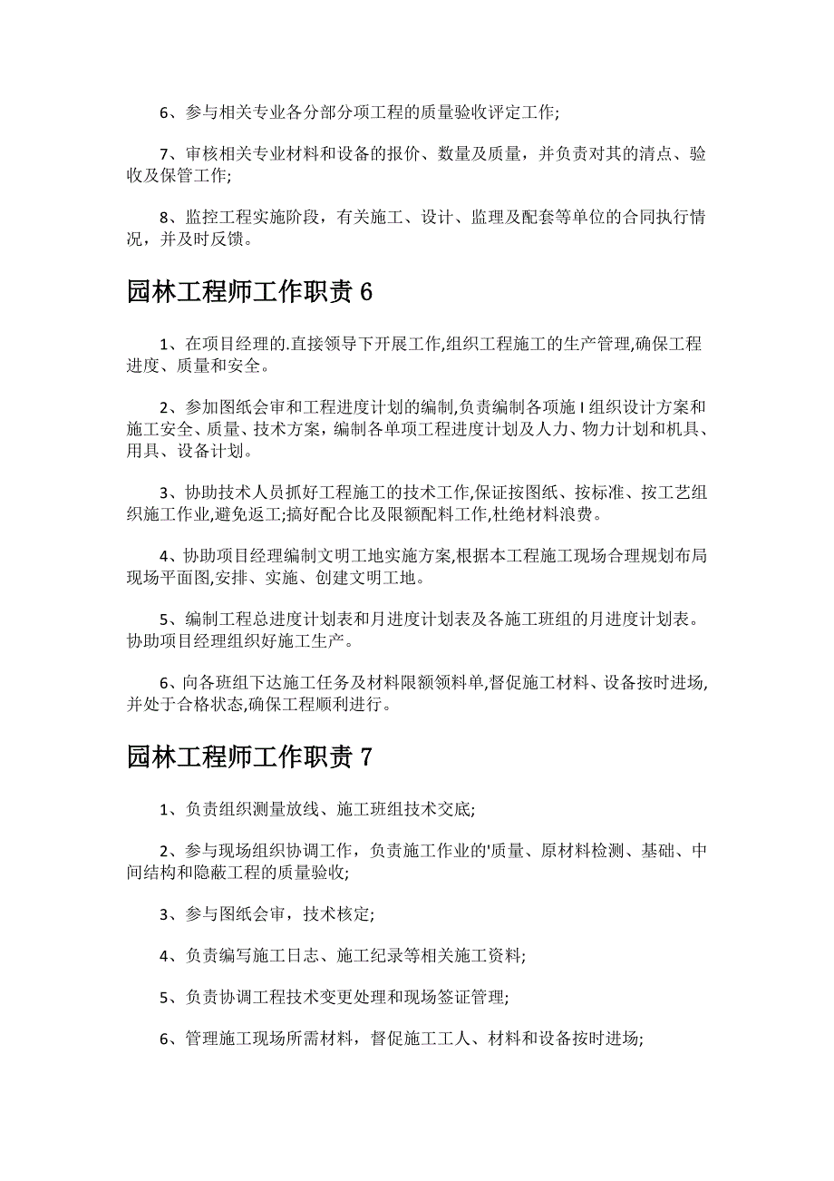 城市园林工程师工作职责.docx_第3页