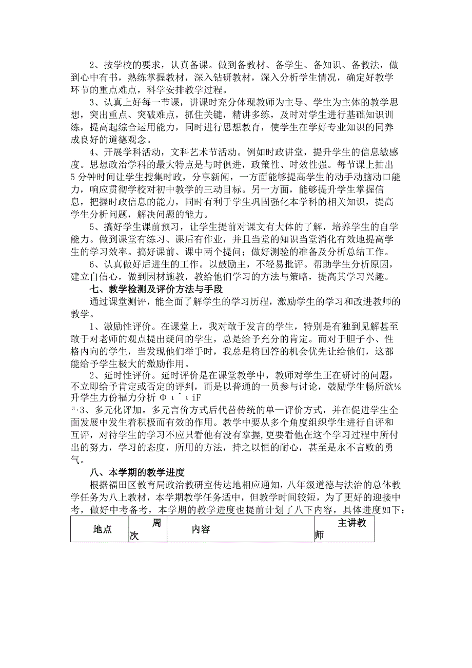 20232023学年度道德与法治教学计划.docx_第2页