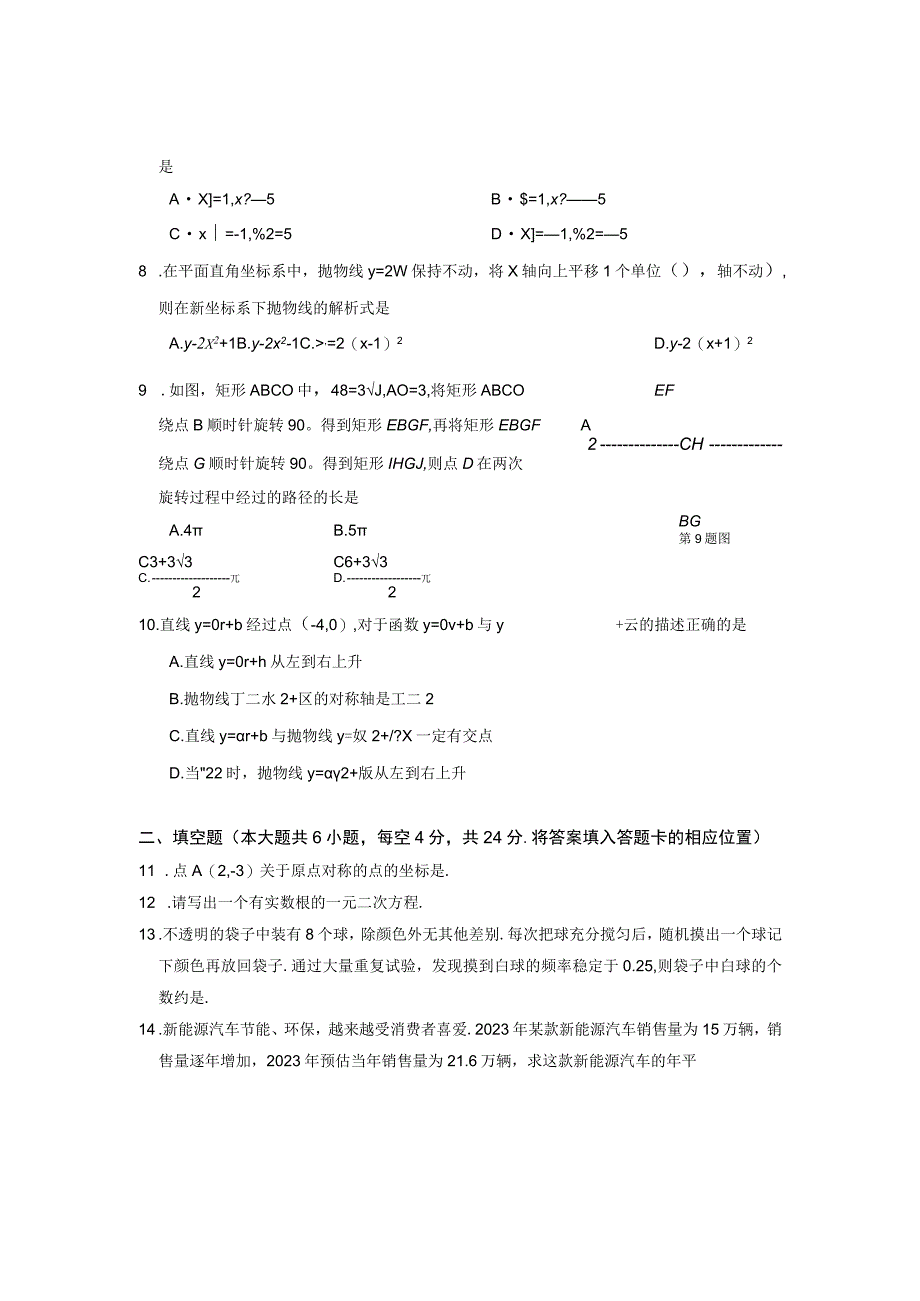 20232023学年福建省南平市初中毕业班教学质量第一次抽测含答案.docx_第2页