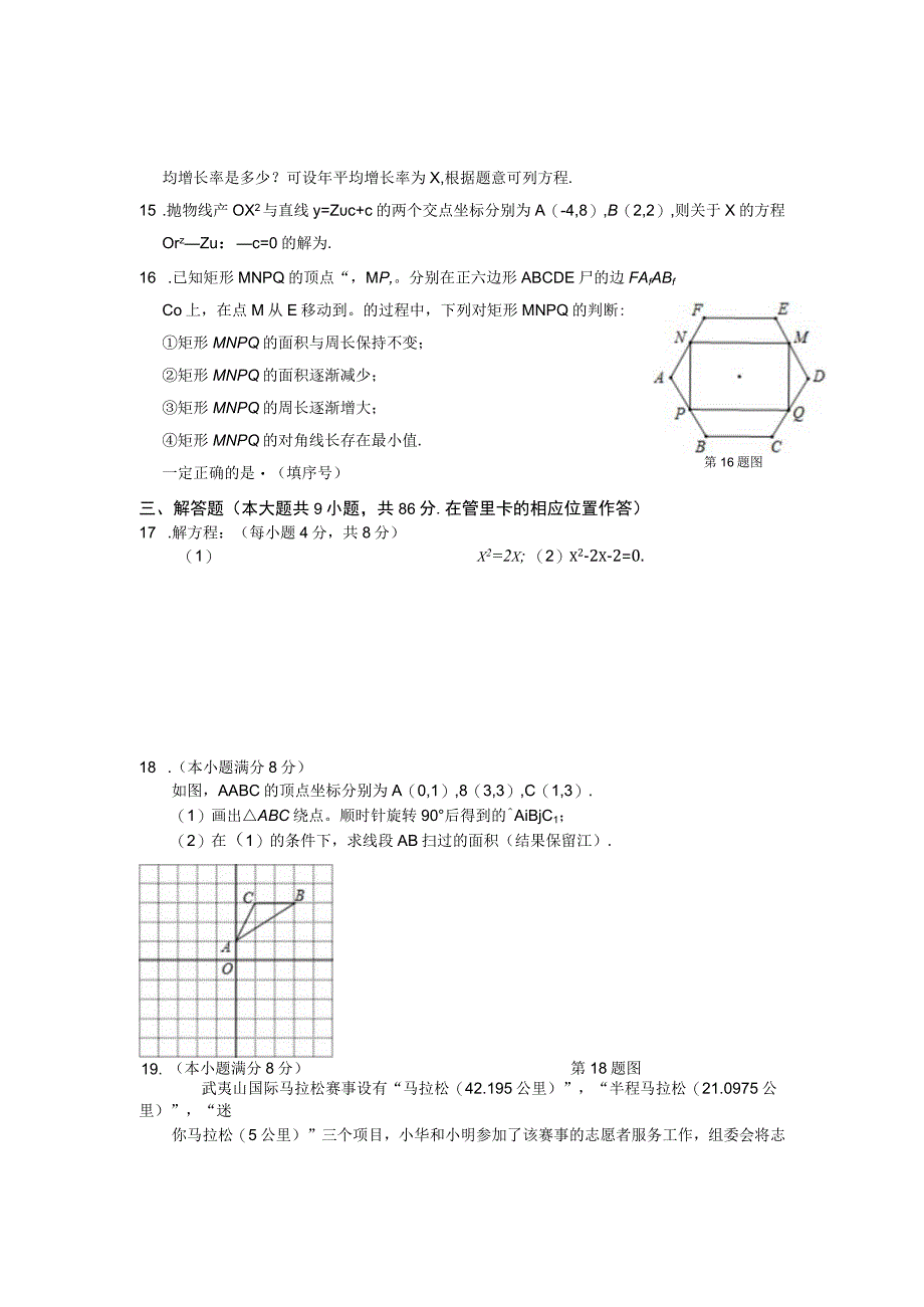 20232023学年福建省南平市初中毕业班教学质量第一次抽测含答案.docx_第3页